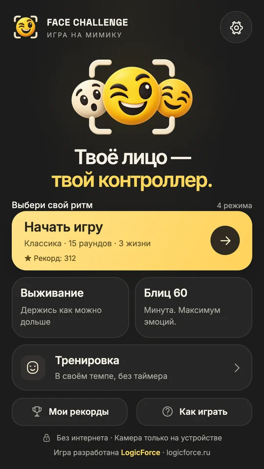 Главное меню с выбором режима