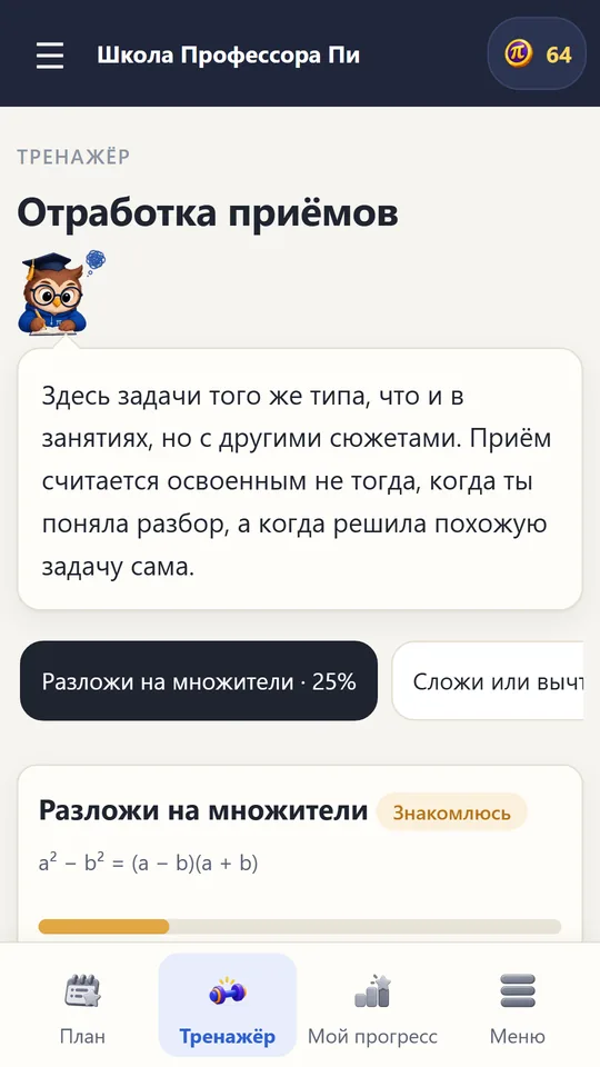 Тренажёр: отработка приёмов